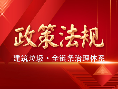 構建從源頭到末端的全鏈（liàn）條治理體係（xì）